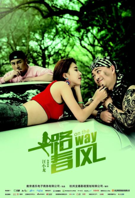 一路春风(全集)