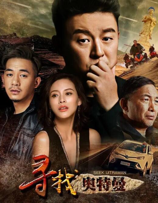 寻找奥特曼(全集)