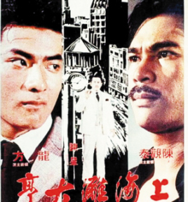 上海滩大亨(全集)