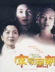 宋家皇朝(全集)