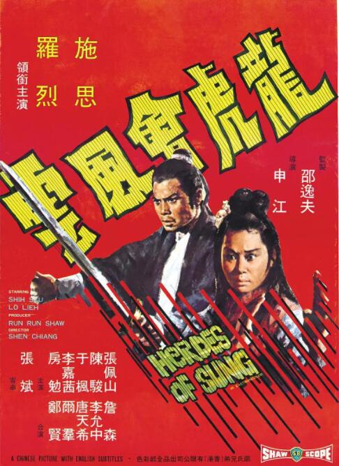 龙虎会风云(全集)