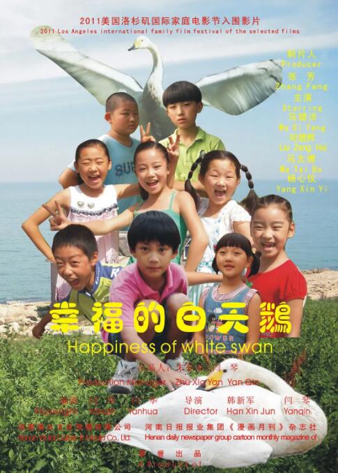 幸福的白天鹅(全集)