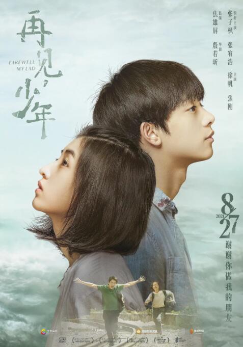 再见，少年(全集)