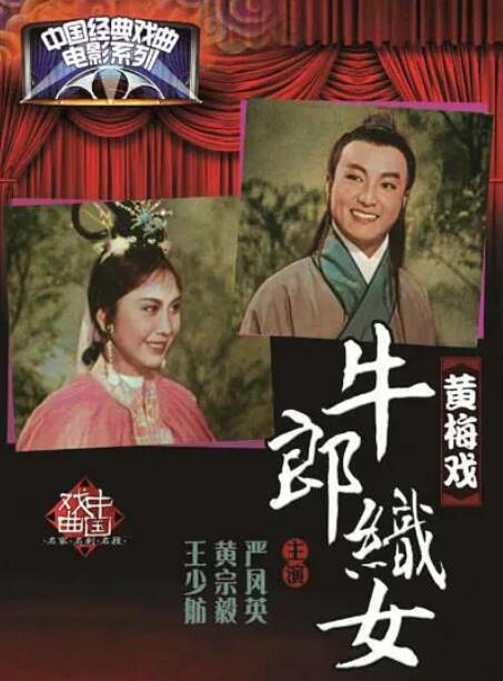 牛郎织女(全集)
