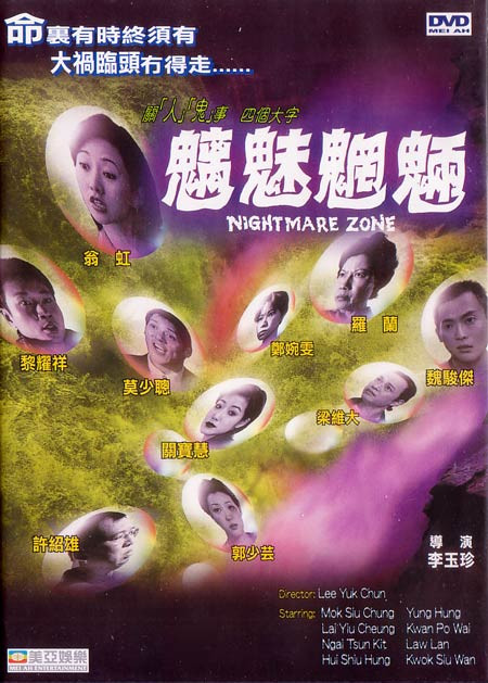 魑魅魍魉(全集)