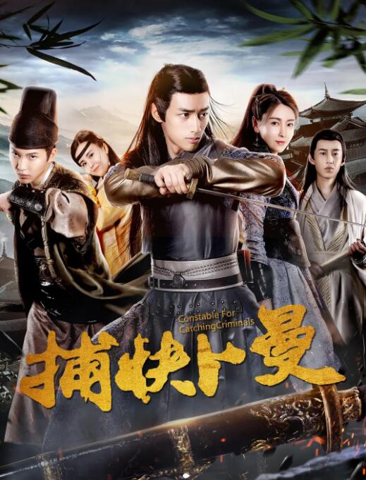 捕快卜曼(全集)