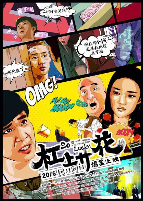 杠上开花(全集)