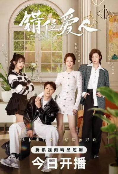 错位爱人(全集)