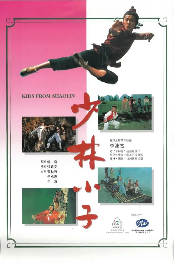 少林小子(全集)