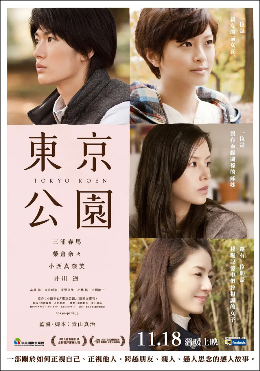 东京公园(全集)