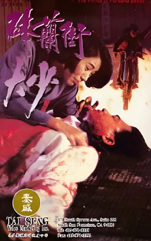 砵兰街大少(全集)