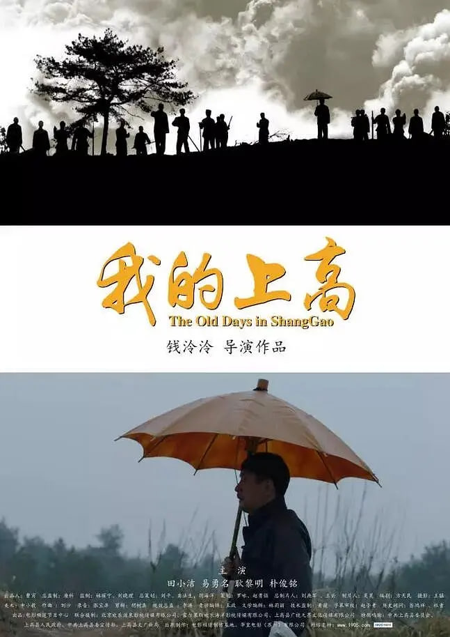 我的上高(全集)