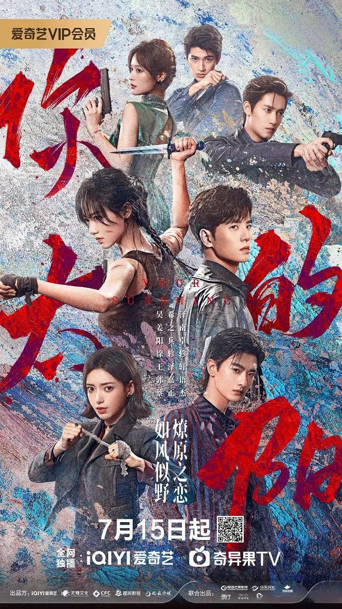 你的太阳(全集)