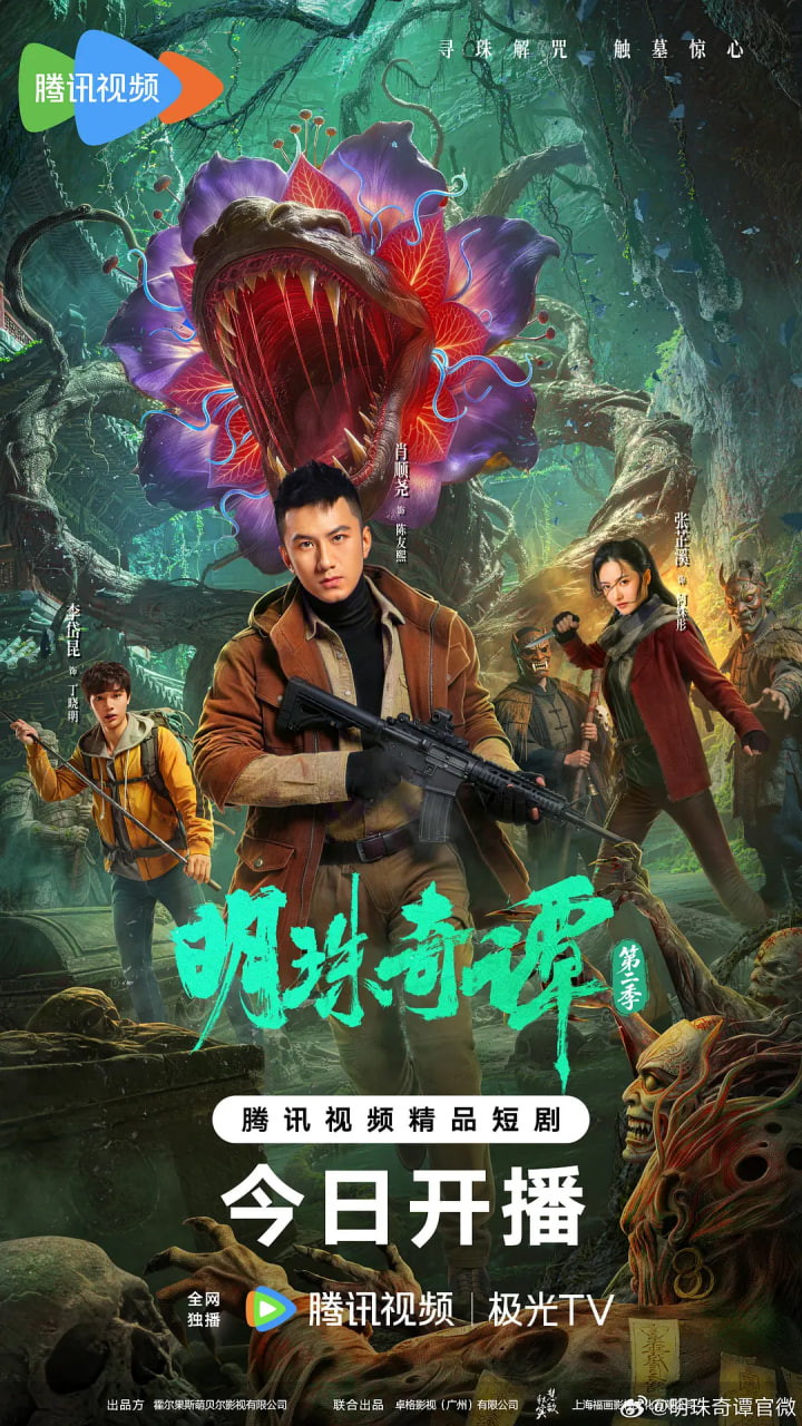 明珠奇谭 第二季(全集)