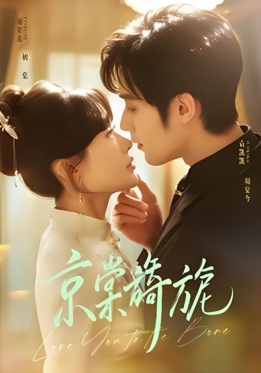 京棠旖旎(全集)