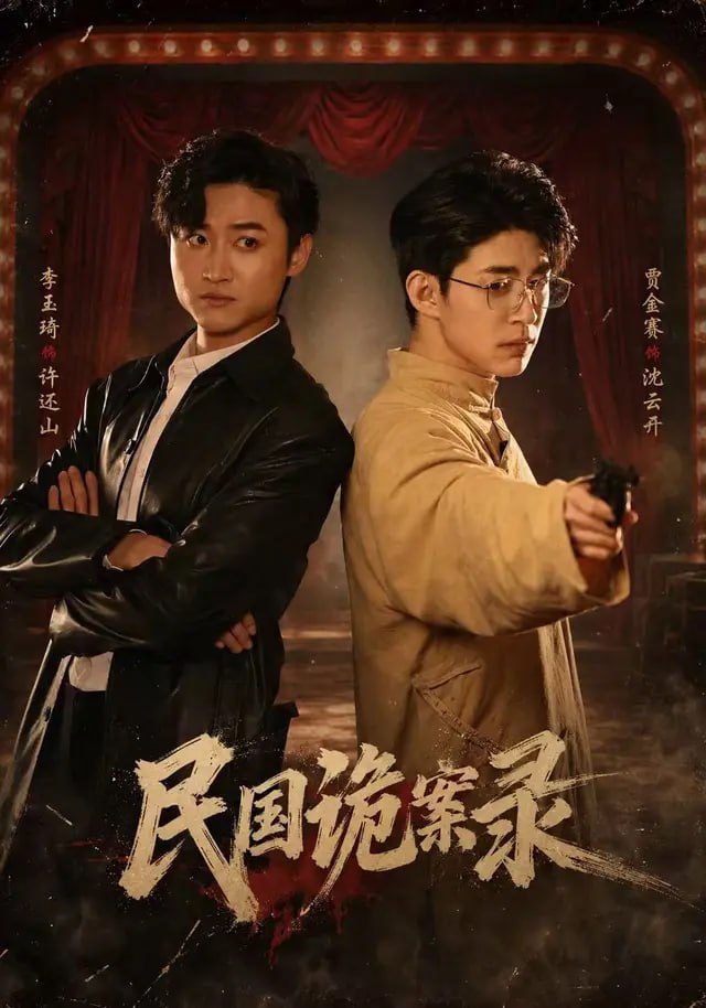 民国诡案录(全集)