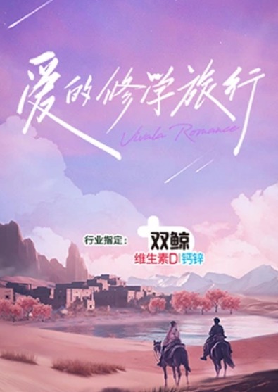 爱的修学旅行(全集)