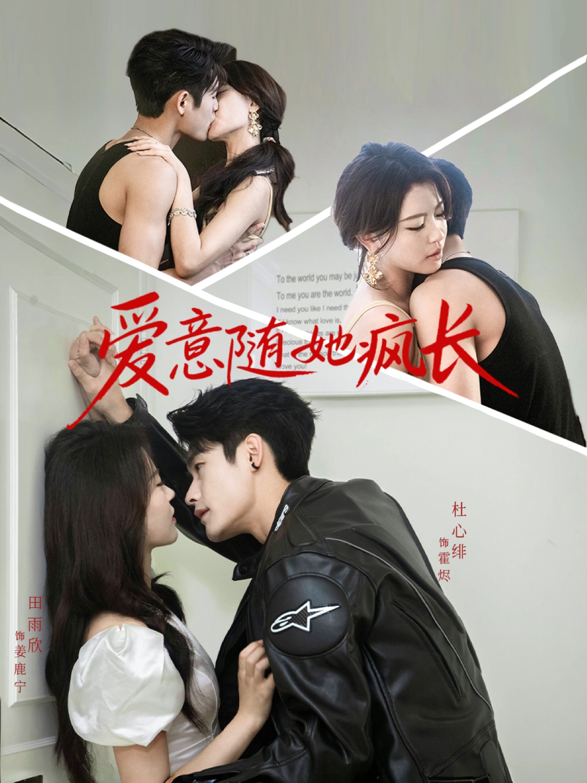 爱意随她疯长(全集)