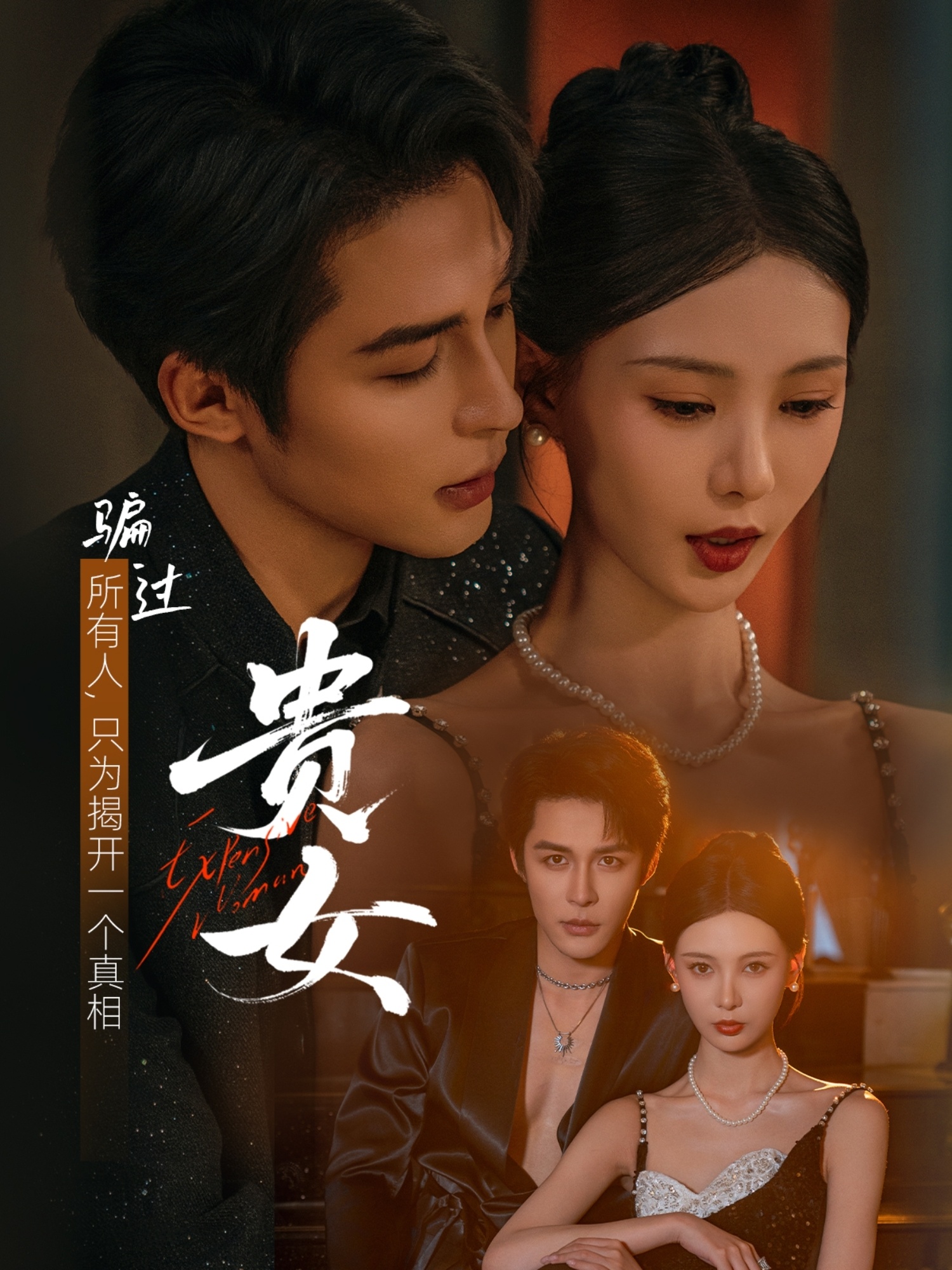贵女(全集)