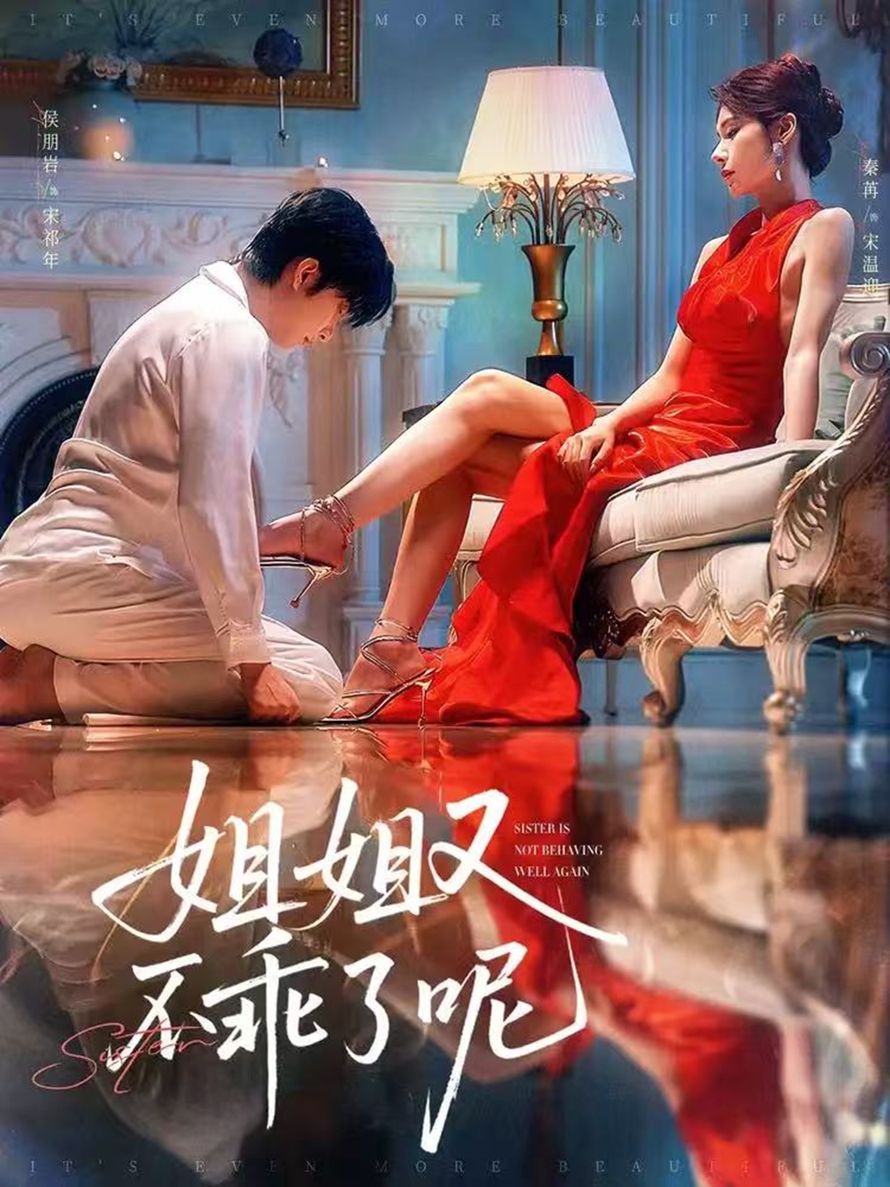 姐姐又不乖了呢(全集)