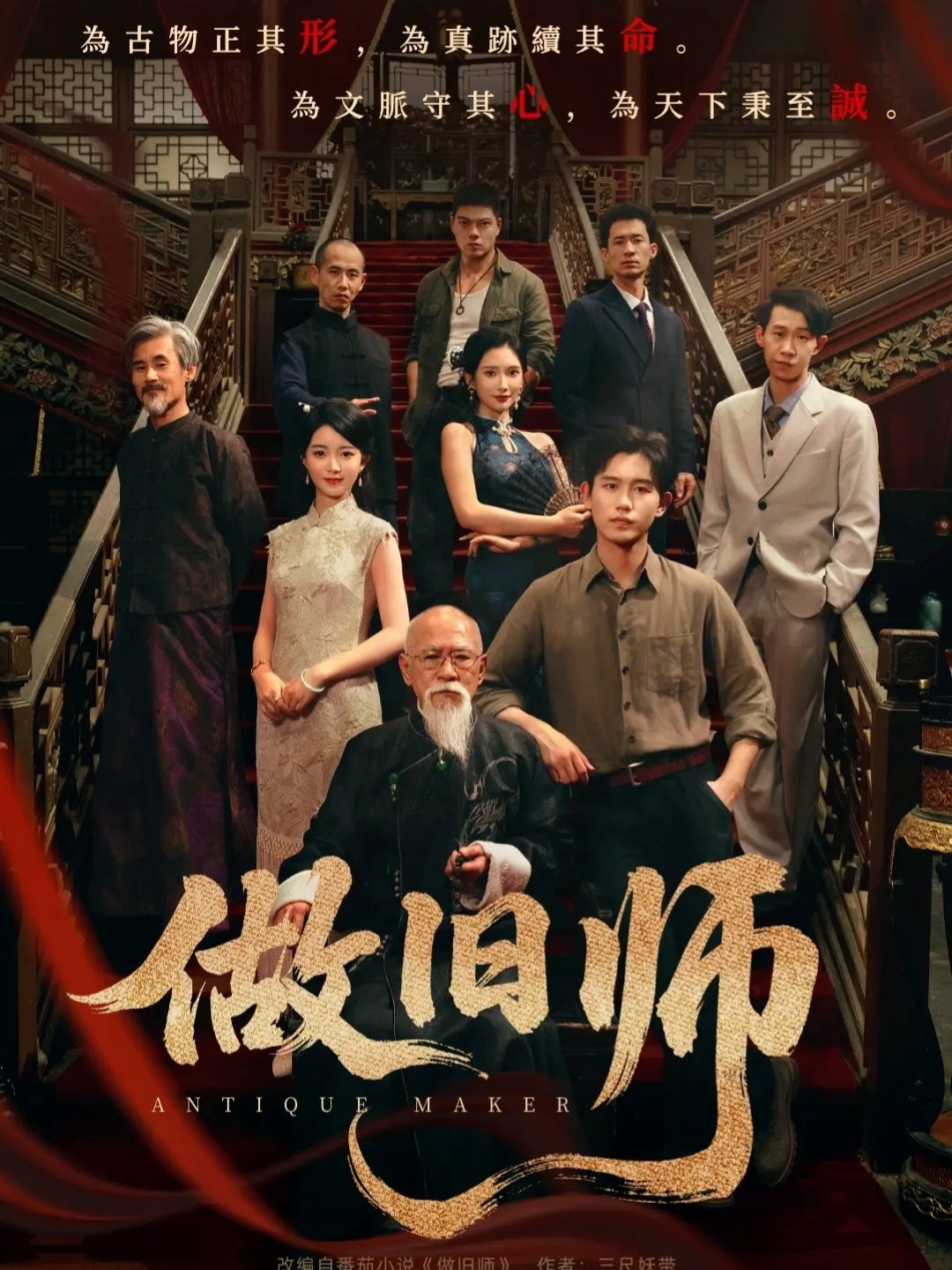 做旧师(全集)