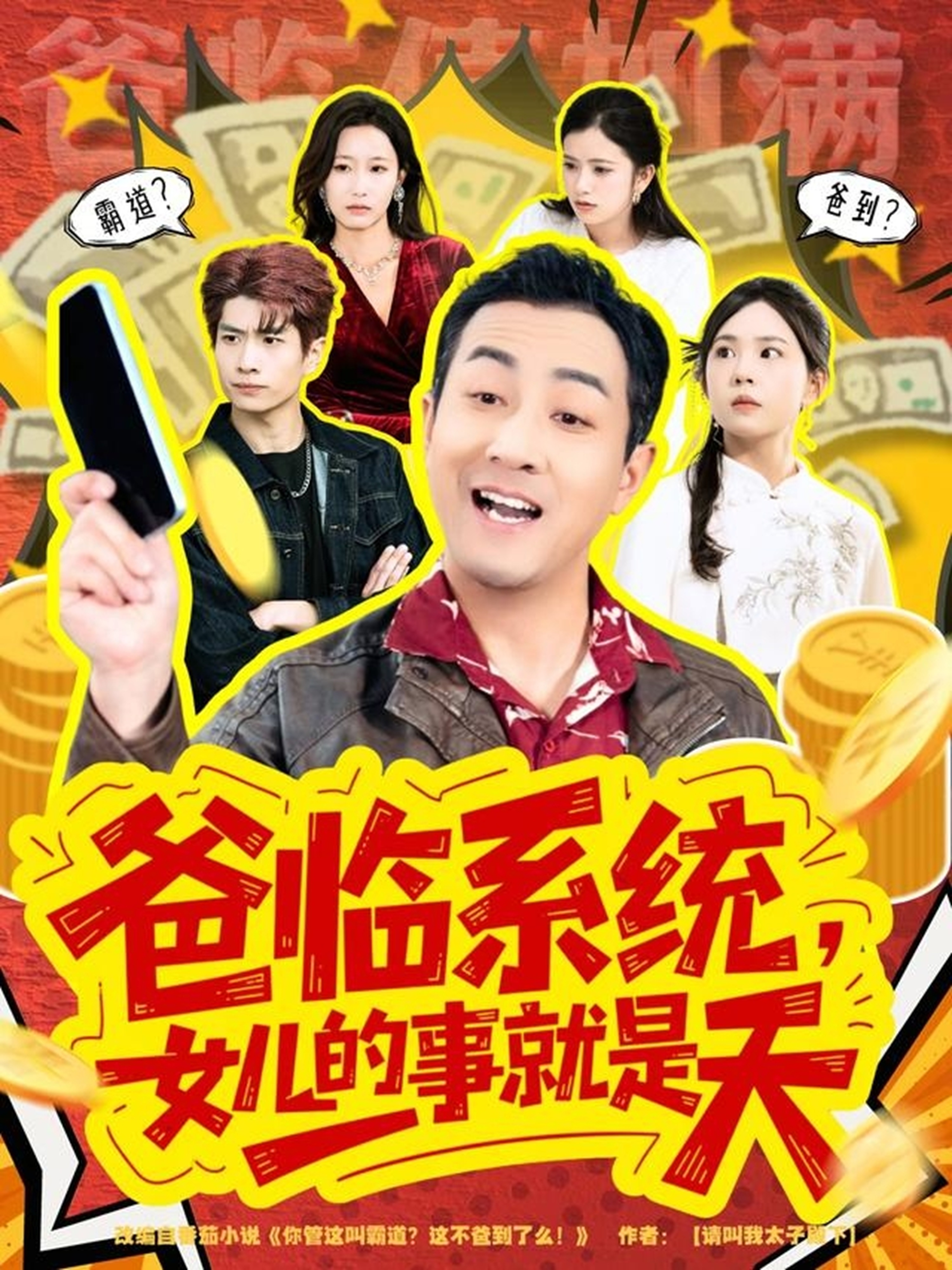 爸临系统，女儿的事就是天(全集)