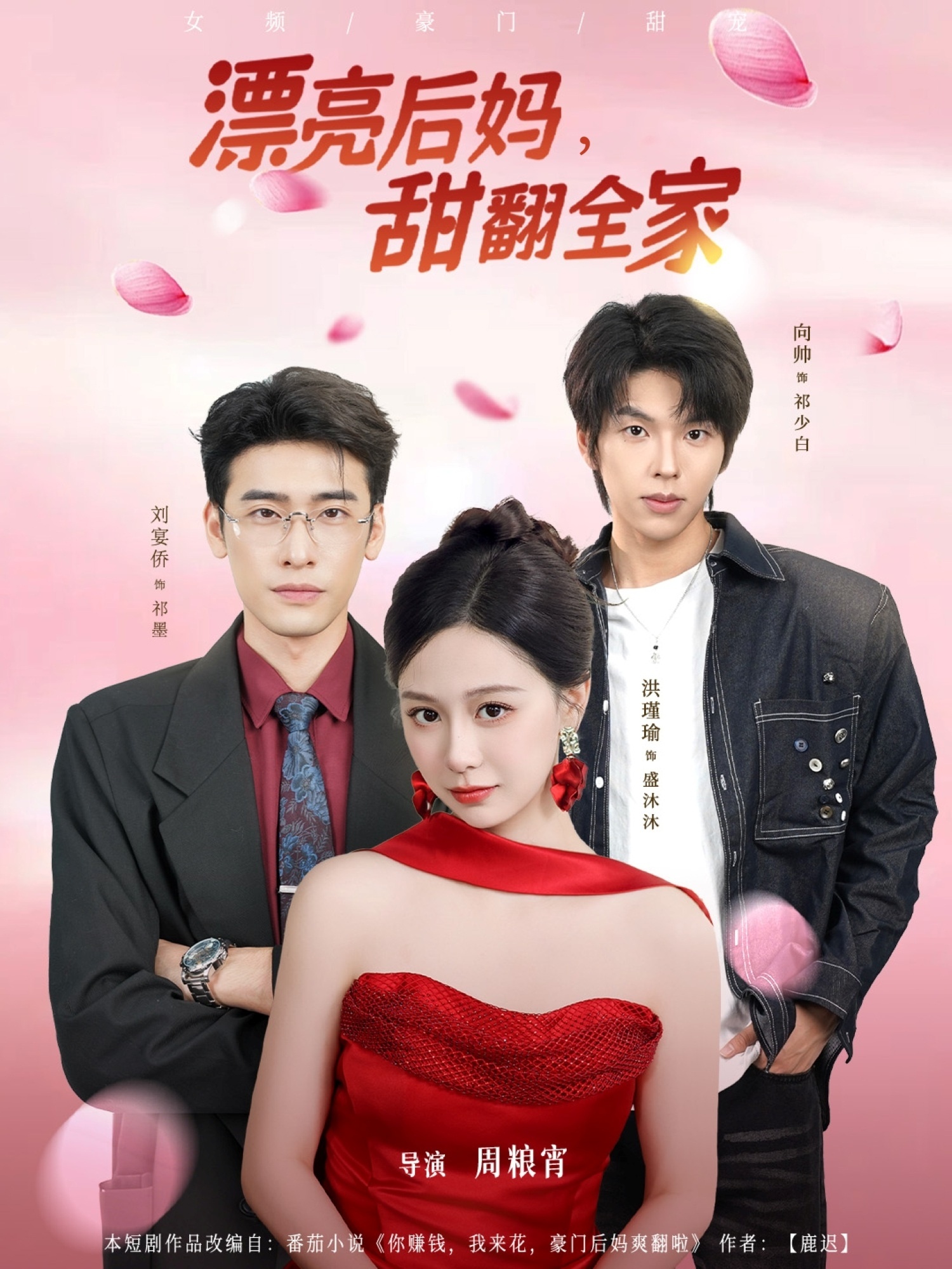 漂亮后妈甜翻全家(全集)
