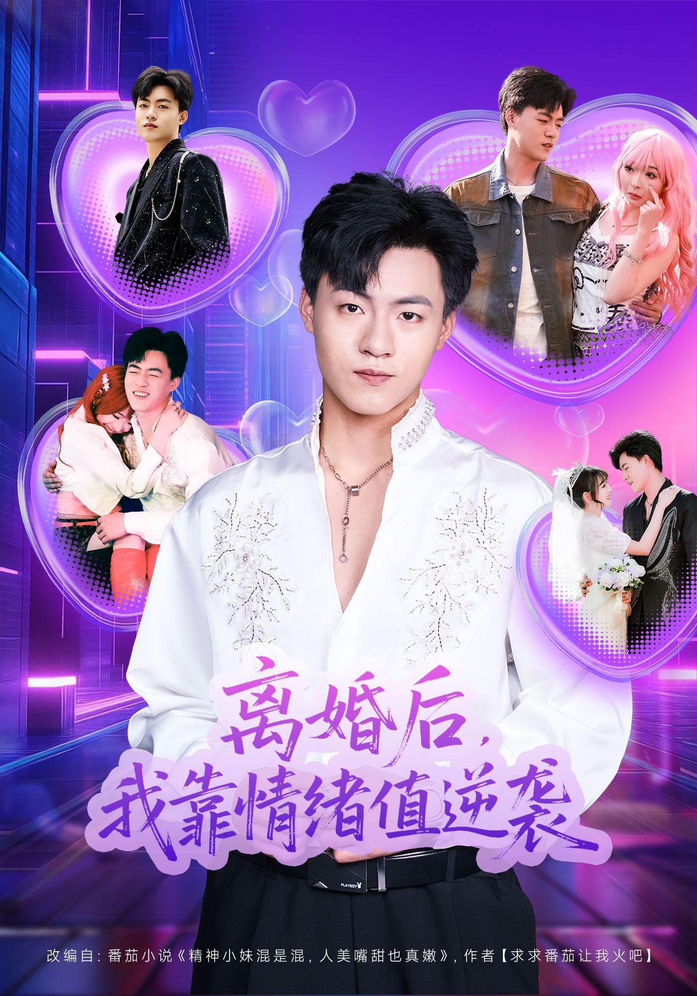 离婚后，我靠情绪值逆袭(全集)