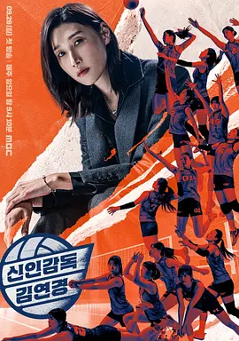 新人教练金软景2
