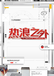 热浪之外(全集)