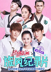 旋风少女第二季(全集)