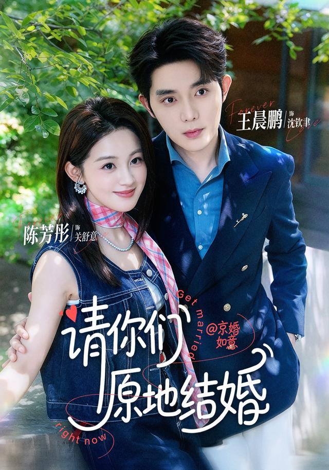 请你们原地结婚(全集)