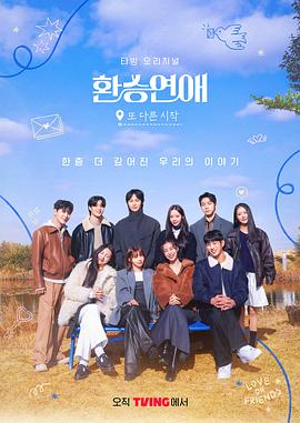 换乘恋爱，新的开始(全集)