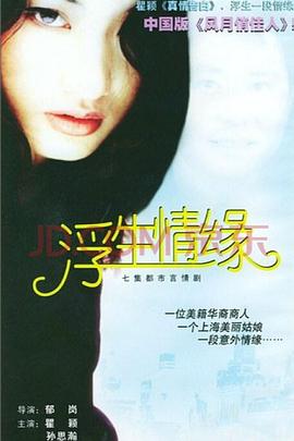 浮生情缘(全集)