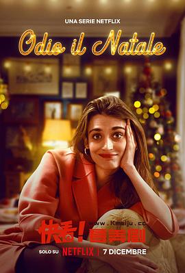 我讨厌圣诞节第二季(全集)