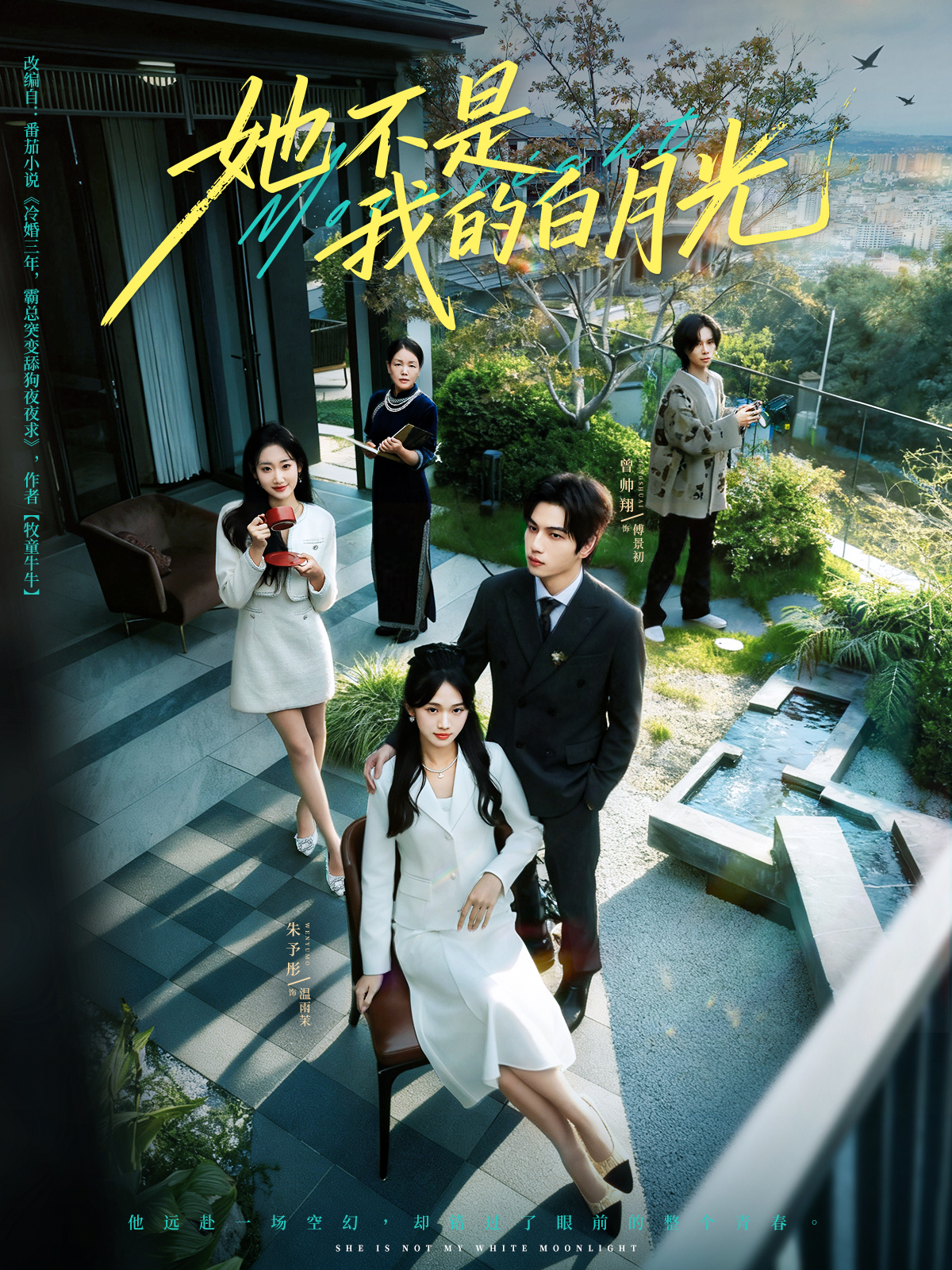 她不是我的白月光(全集)