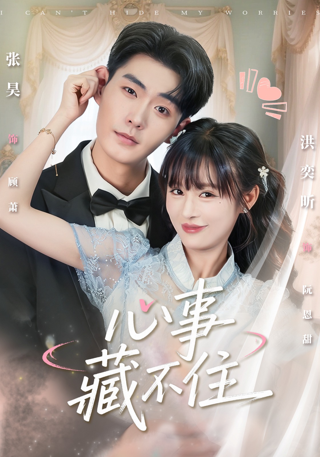 心事藏不住(全集)