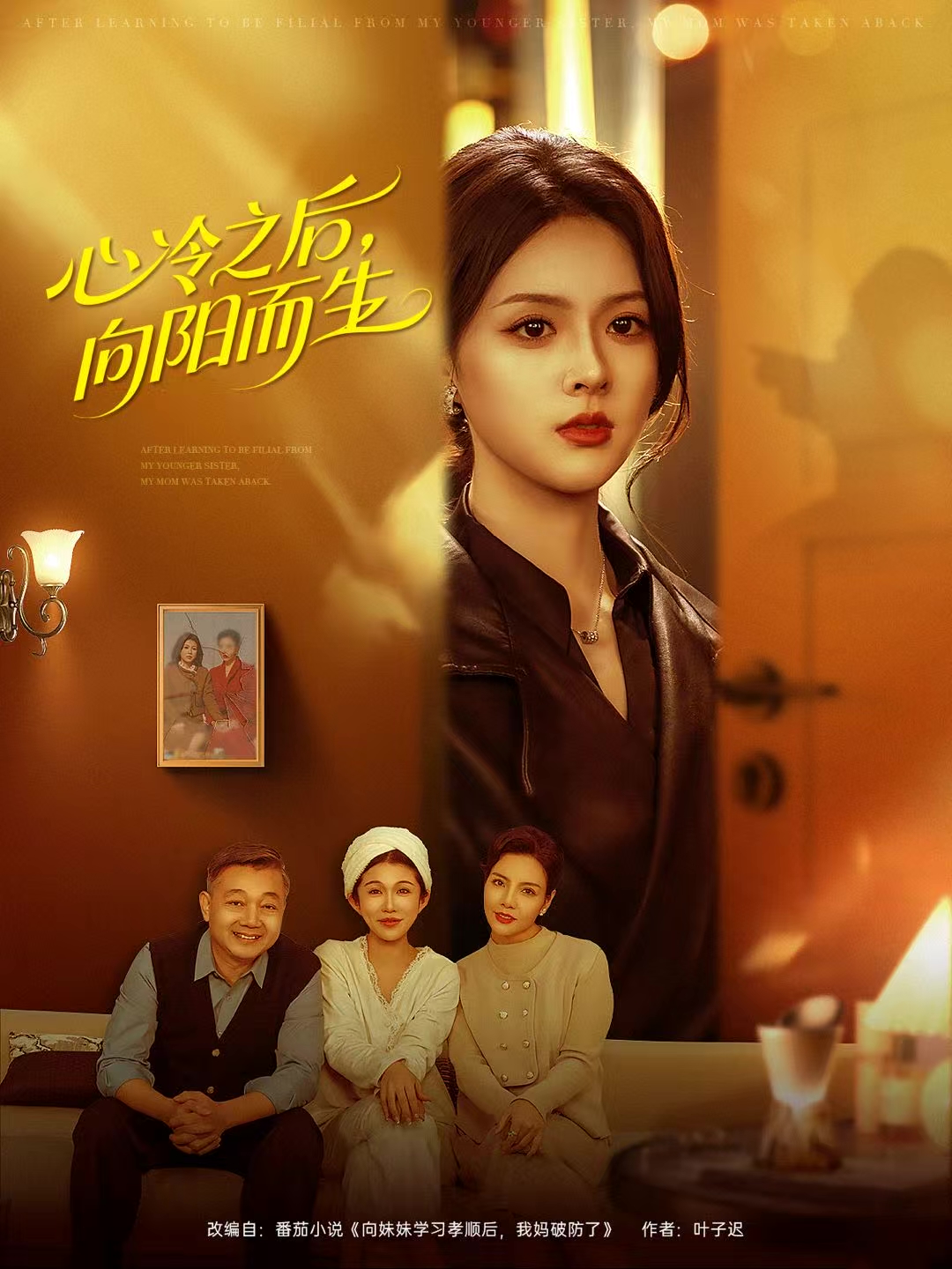 心冷之后，向阳而生(全集)