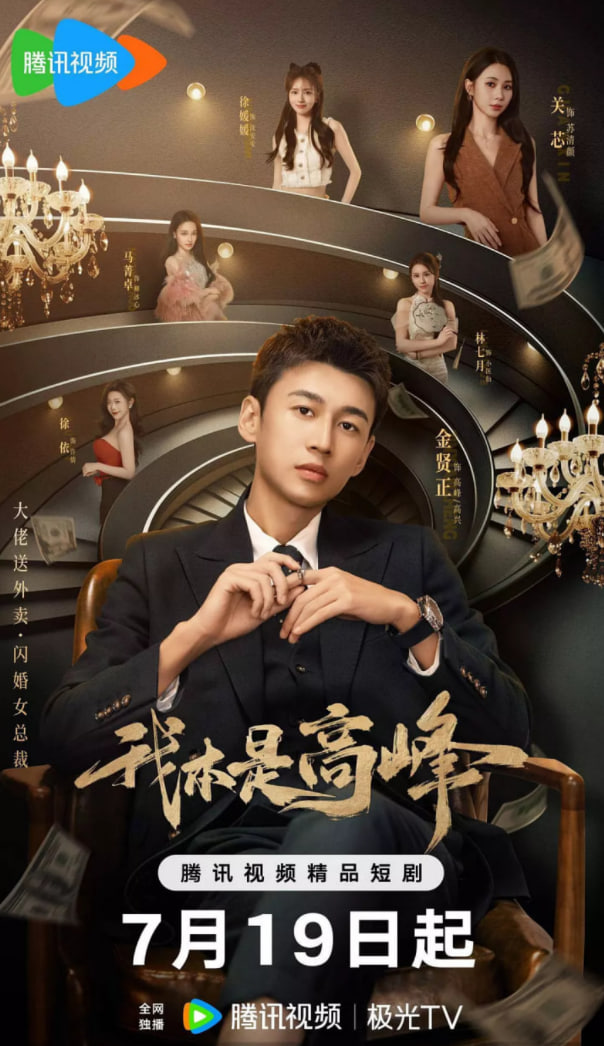 我本是高峰(全集)