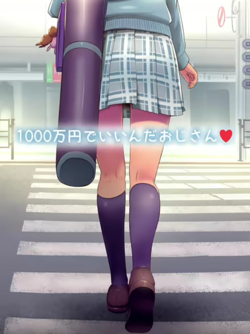 1000万日元就行了大叔(全集)